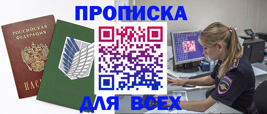 прописка в квартире в Козьмодемьянске