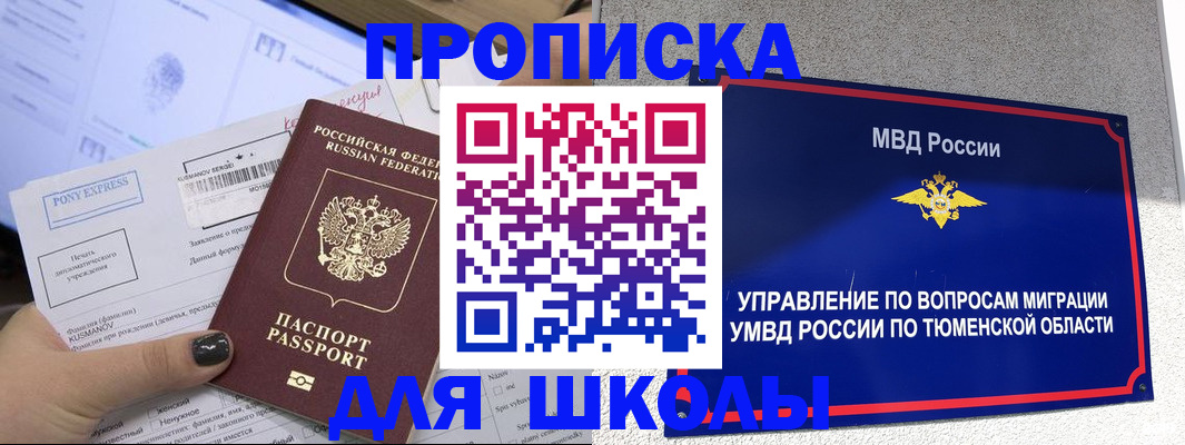 прописка для школы в Козьмодемьянске